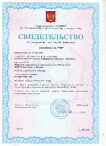 Сертификат СИ РФ